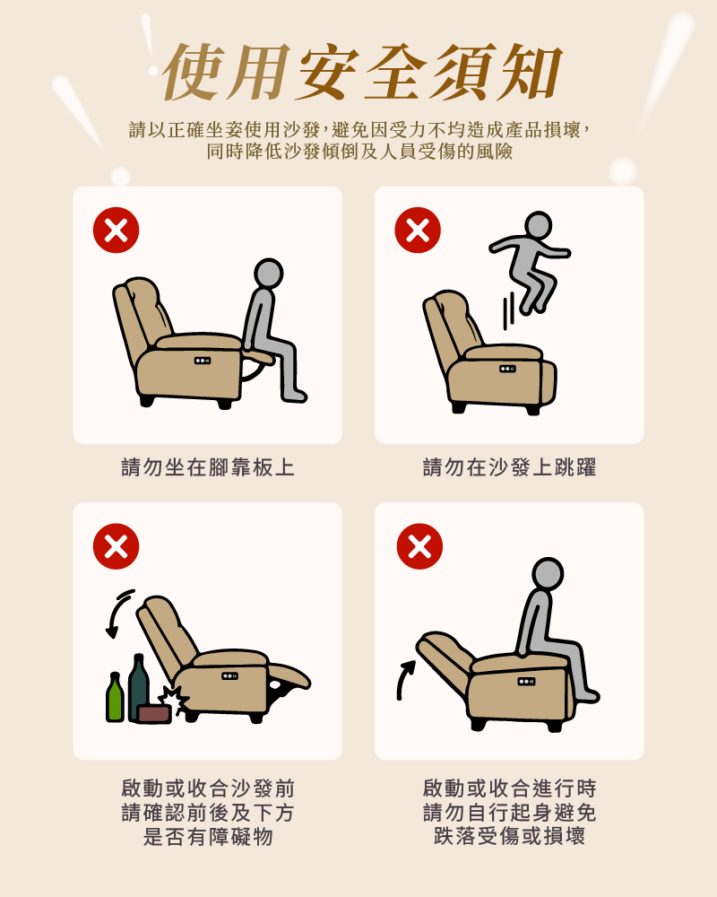 使用安全提醒 01 ｜ 汎庭家居